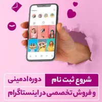 آموزش اینستاگرام هوش مصنوعی Ai ادمینی تولیدمحتوا