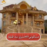 ویلایی-80متری-سه-طبقه