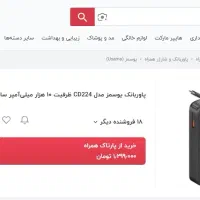 پاوربانک یوسمز مدل CD224 ظرفیت ۱۰ هزار|لوازم جانبی موبایل و تبلت|قم, باجک دو|دیوار
