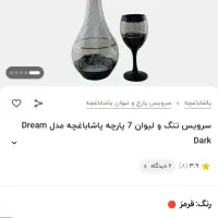 شراب خوری سرویس تنگ ...
