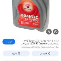 فروش چند عدد روغن از چند برند