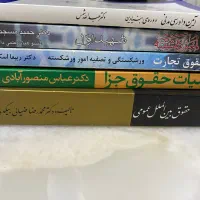 کتاب حقوقی