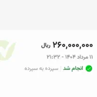 خریدار وام شما هستم