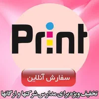 چاپ جزوه و ... رنگی سیاه سفید تضمینی