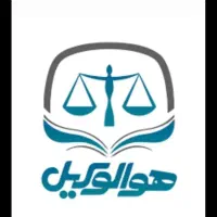 تنظیم شکواییه و دادخواست، لایحه، عریضه|خدمات مالی، حسابداری، بیمه|سنندج, |دیوار