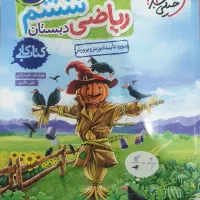 ریاضی خیلی سبز ششم