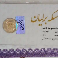 ربع سکه و طلا