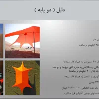 سایبان دو پایه برند ( دیلور)