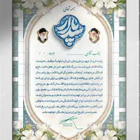 تابلو لوح تقدیر روز پاسدار، نیروی هوایی و ارتش|تابلو، نقاشی، عکس|تهران, ایرانشهر|دیوار