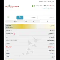 پلاکی.شناسنامه دار