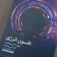 کتاب افزون انرژی