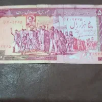 اسکناس پنج هزارریالی اول انقاب