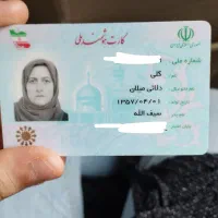 گمشده قولنامه کارت ملی ب اسم گلی دلایی میلان