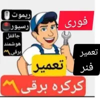 تعمیرات و بازسازی کرکره برقی رولاپ 24 ساعته