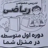 تدریس ریاضی