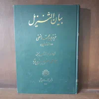 کتابهایی برای فهم بهتر قرآن|کتاب و مجله مذهبی|اصفهان, هزارجریب|دیوار
