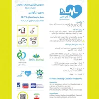 استخدام ویزیتور پورسانتی (دمنوش گیاهی ترک دخانیات)|استخدام بازاریابی و فروش|تهران, قلهک|دیوار