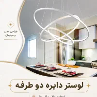 لوستر ال ای دی led سبک مدرن|لوستر و چراغ آویز|کاشان, فاز ۲ ناجی آباد|دیوار