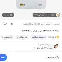 مودم|مودم و تجهیزات شبکه|سروآباد, |دیوار
