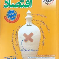 کتاب های تست کنکور و امتحان نهایی