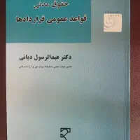 کتب حقوقی / ۱۰۰ هزار تومان