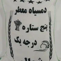 برنج دمسیاه معطر