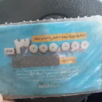 کارت تخفیف  /ازکی/