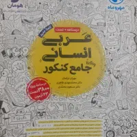 کتاب کمک درسی انسانی