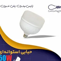 پخش لامپ 50وات زیر قیمت کارخانه