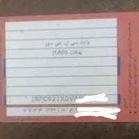 کارت سوخت ماشین گم شده