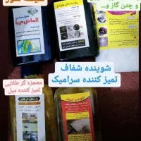 محصولات  شوینده نانو