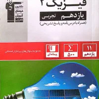 فیزیک ۲ پرتکرار قلم چی/ قیمت فوری