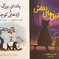 مجموعه کتاب پاستیلهای بنفشوپاندای بزرگواژدهای کوچک