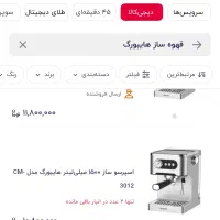 دستگاه قهوه ساز هایبورگ|سماور، چایساز، قهوهساز|رفسنجان, |دیوار