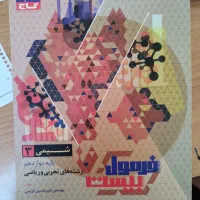فرمول و ماجرا بیست، جزوه و کتاب های کنکور۱۴۰۴ ۱۴۰۳|کتاب و مجله آموزشی|اصفهان, احمدآباد|دیوار