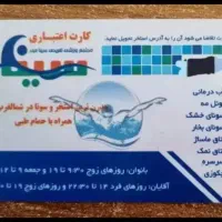 کارت استخر سینا