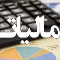 خدمات مالی و مالیاتی (مشاور رسمی مالیاتی)