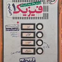 کتاب فیزیک کنکور|کتاب و مجله آموزشی|اصفهان, باغ فردوس|دیوار