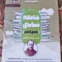 کتاب کار جامعه و فارسی و فنون مشاوران انسانی|کتاب و مجله آموزشی|مشهد, امامیه (شهرک غرب)|دیوار