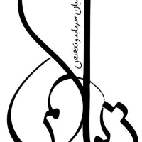 مهندس دفتر فنی کارگزاری پولاتو شهر جدید هشتگرد