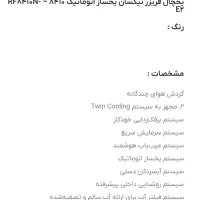 یخچال فریزر نیکسان یخساز اتوماتیک|یخچال و فریزر|رشت, دیلمان|دیوار