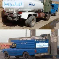 آبرسانی آب شرب آب آشامیدنی ۲۰۰۰ لیتری و ۵۰۰۰لیتری