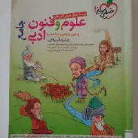 کتاب علوم و فنون