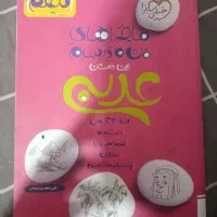 کتاب عربی نهم