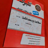 فروش‌چندعددکتاب‌شب‌امتحانی‌خیلی‌سبزدوازدهم‌انسانی|کتاب و مجله آموزشی|بردسیر, |دیوار