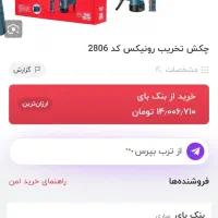 هیلتی یا چکش برقی 950 وات مدل 2806