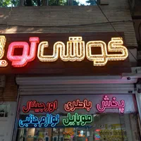 تابلو ساز تابلوسازی،نمای کامپوزیت،نمای چوب|خدمات پیشه و مهارت|اصفهان, کردآباد|دیوار