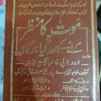 کتاب قدیمی|کتاب و مجله تاریخی|اردبیل, |دیوار