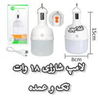 عمده و تک - چراغ لامپ شارژی ۱۸  ۳۸  ۸۰  ۲۰۰ وات|لامپ و چراغ|مشهد, خین عرب|دیوار