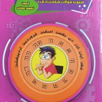 مجموعه سوالات طبقه بندی شده نهم(درحدنو)